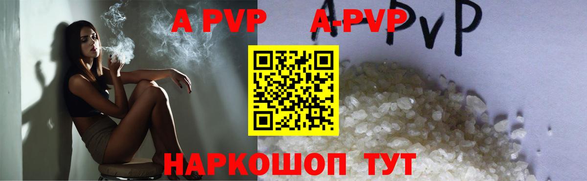 APVP кристаллы  APVP Crystall  Краснокаменск  Вход с VPN  A-PVP  APVP СК 