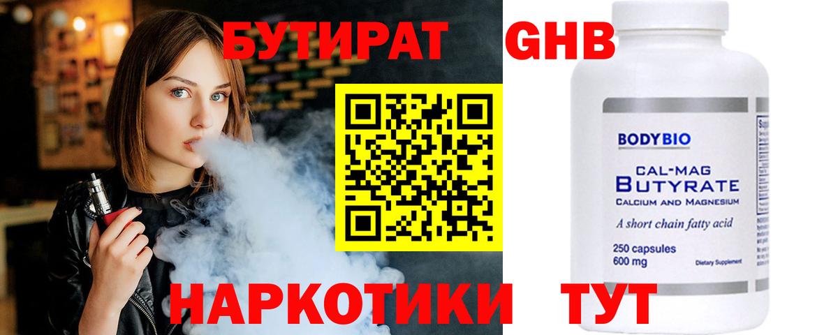 Краснокаменск  БУТИРАТ  Вход с VPN  Бутират оксана 