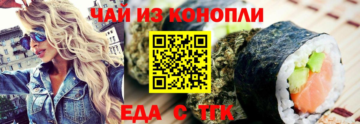 Еда ТГК конопля  Вход с VPN  Краснокаменск 