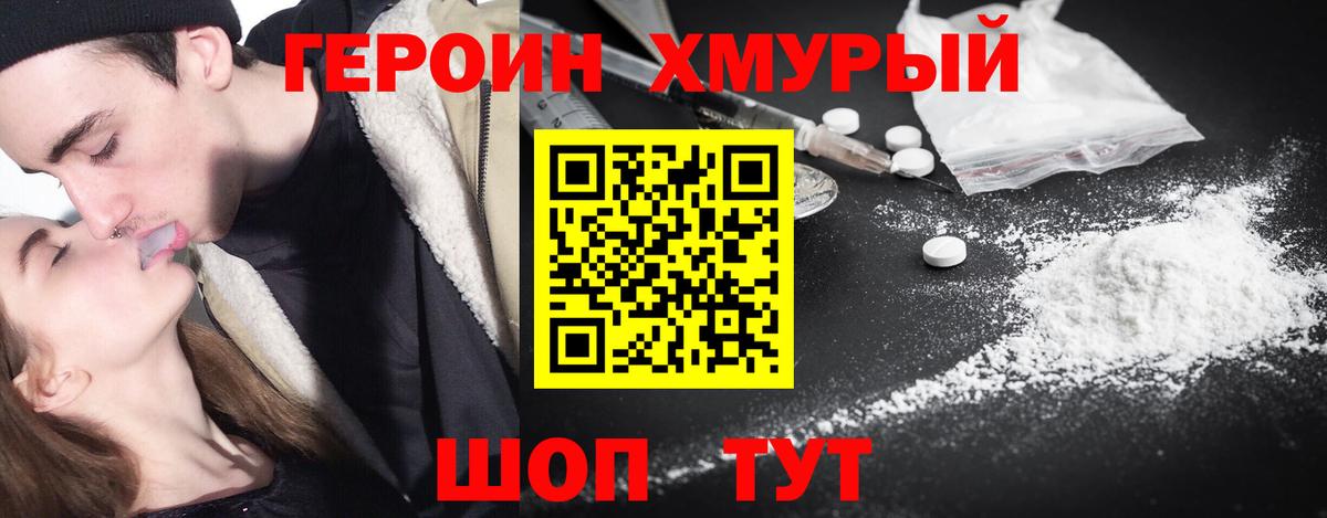 ГЕРОИН герыч Краснокаменск