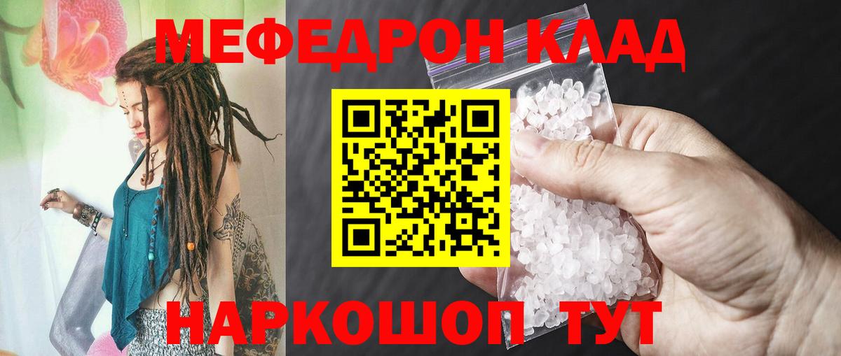 Краснокаменск  МЯУ-МЯУ 4 MMC  Мефедрон  Вход с VPN  Меф VHQ 