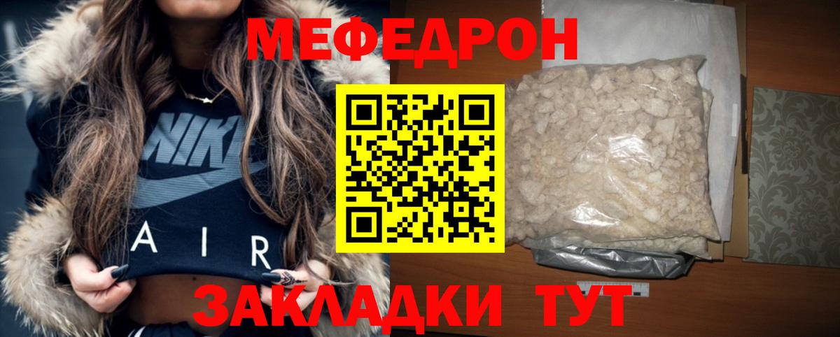 Мефедрон Краснокаменск