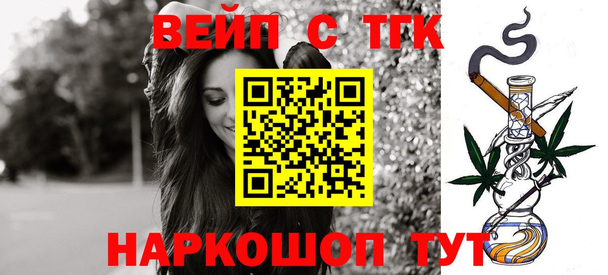 ТГК вейп Краснокаменск